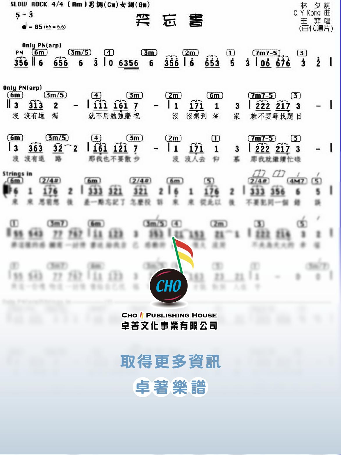 笑忘書